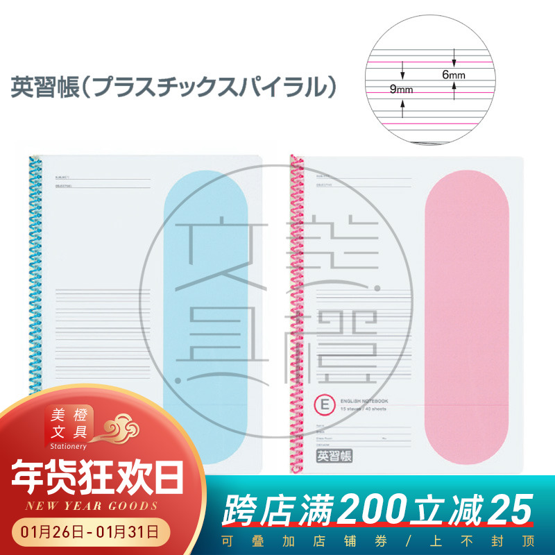 日本kokuyo國譽 850 螢光線圈英語練習本英文螺旋本 B5 日本kokuyo國譽 850 螢光線圈英語練習本英文螺旋本 B5