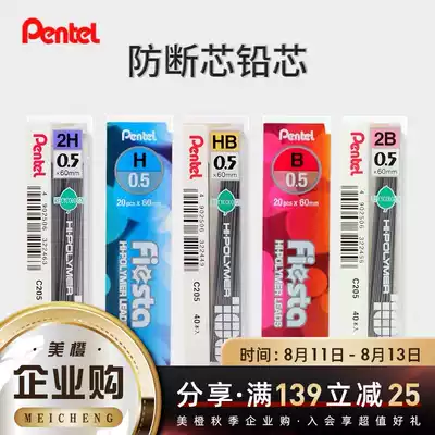 Japan pentel Patong) C205 active lead core automatic lead core 0 5mm 40 pcs) Not easy to break