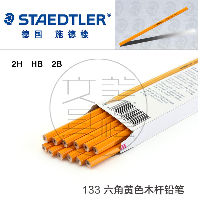 Meicheng stationery Germany STAEDTLER Shi De Lou EXAM WRITING pencil CHILDREN'S STUDENTS 2H HB 2B BOXED