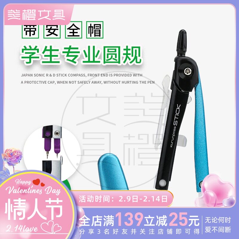 Japan Sonic Sonic) SK-789) STICK student professional compass) rolling dome safe and convenient