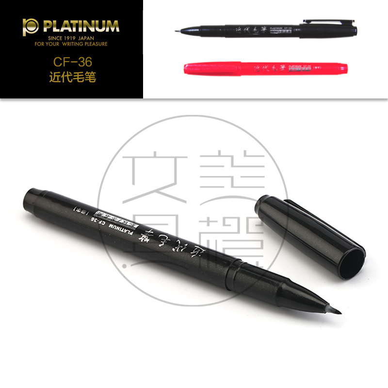 Japan PLATINUM Platinum CF-36 Modern brush pen Calligraphy Pen Soft Pen Show Lipen Etiquette Signature with -Taobao