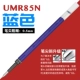 【UMR-85N】 0,5 Blue-1