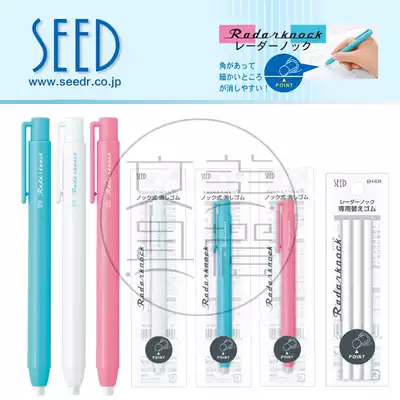 Japanese SEED Radan Knock) professional drawing pen rubber) correction effect is good round replacement