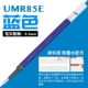 【UMR-85E】 0,5 Blue-1