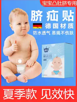 Umbilical hernia sticker Baby convex navel special umbilical hernia artifact Newborn baby child baby xenon with hernia sticker
