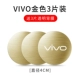 Круглый 4 см Золотой Vivo*3 штуки