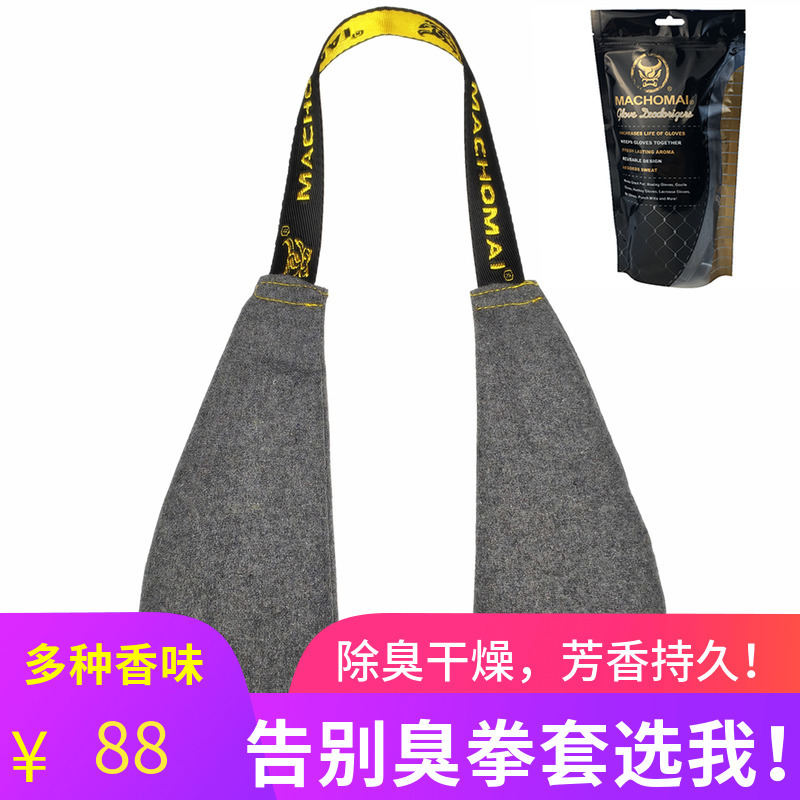 Machomai American Boxing Gloves Deodorizing Gloves Fragrance Pack Odor Removal Fresh Drying Sweat-Absorbing Moisture-Absorbing Moisture-Proof Bag