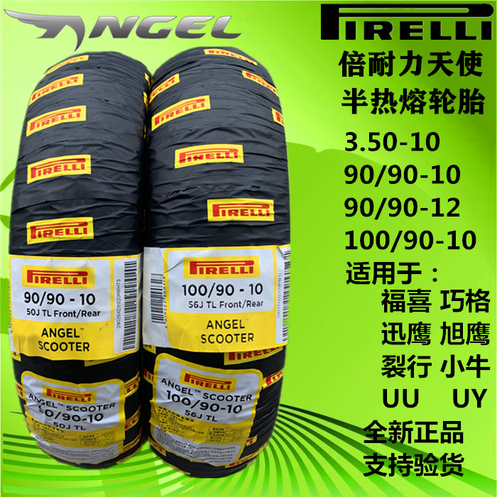 Pirelli Semi-Hot Melt Angel Motorcycle Tire 3.50 90 100 90-10 Fukuki Qiaoge CrackIng Swift Eagle
