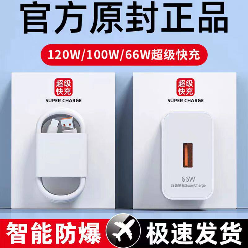 Applicable Huawei 120W charger Mate30 40E 40E 50pro Huawei super fast charging head P20 Nova8Pro 7 66SE glory V20 1