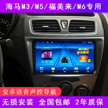 Seahorse Fumeilai M5 M3 M6 navigation original Android central control screen reversing image car navigator all-in-one machine