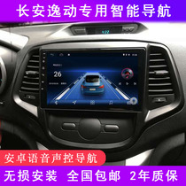  12-16 Changan Yidong original car navigation Android central control large screen reversing image navigator all-in-one machine