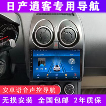 Suitable for Nissan Qashqai Bus-carrying navigator middle control screen Display high-definition large screen reversing image all-in-one