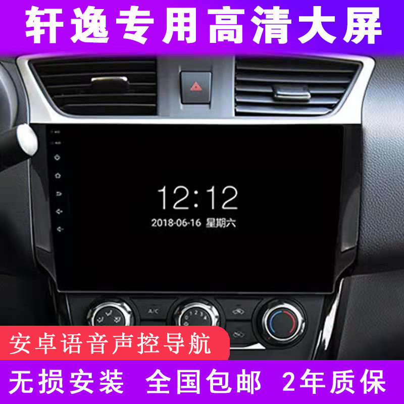 Suitable for Nissan Classic New Sylphys on-board satellite navigation in control screen display Large screen reversing image All