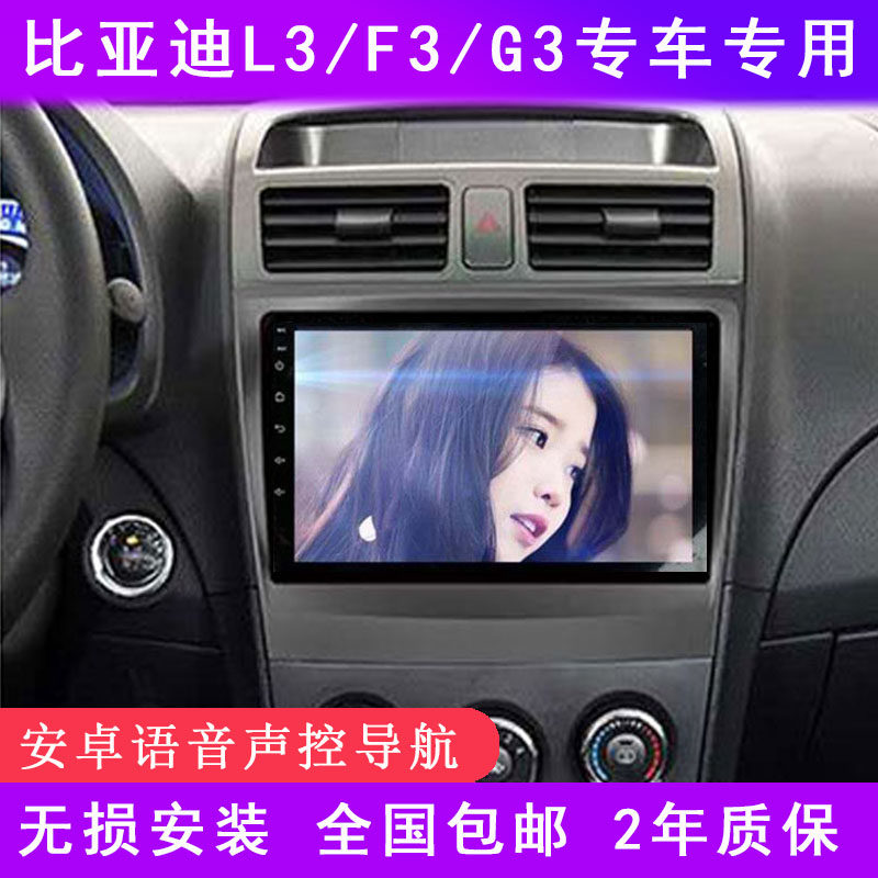 BYD L3 F3 G3 car navigation central control display large screen HD reversing image All satellite navigation