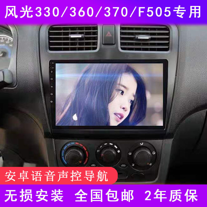 Dongfeng scenery 330 360 370 car navigator central control screen display large screen reversing Image machine