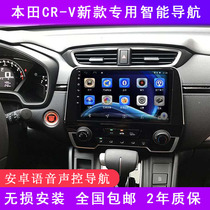  Honda new and old CRV original special car navigation Android central control large screen reversing image navigator all-in-one machine