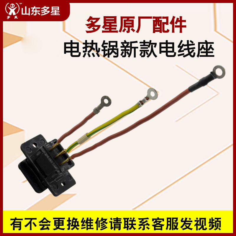 Multi-star multi-function electric frying pan original power socket pot accessories new and old thickened power socket accessories electric pot