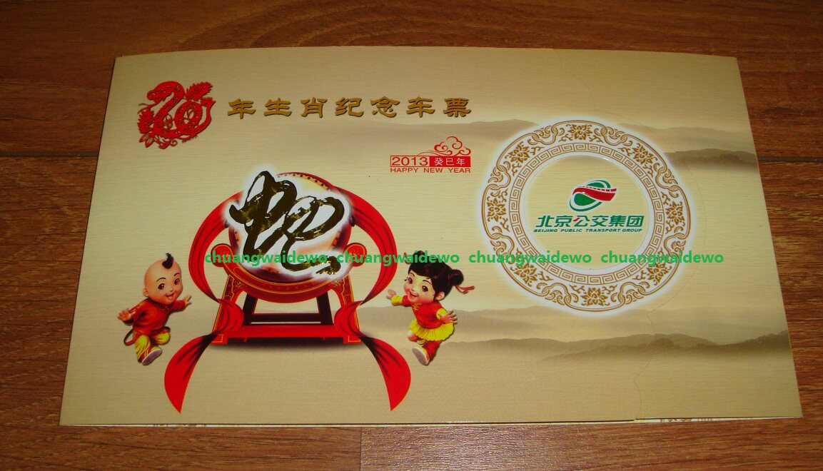 Beijing Public Transport Group 2013 Year of the Snake Zodiac Commemorative Ticket Stamp First Day Cover 2 Tickets of the Same Number