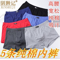 Hengyuan Xiang Middle Aged Pure Cotton Underwear Loose Flat Angle Pants Head High Waist Large Size Four Corner Pants Antibacterial Dad Bottom Pants