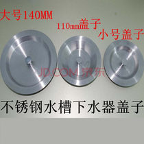 Stainless steel sink 110 water drain lid kitchen wash basin water Plug Plug Plug Cover accessories custom 110 water