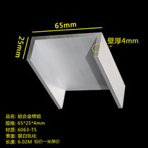 Aluminum alloy groove aluminum 65X25X4MM aluminum profile U groove aluminum surface oxidation inner diameter 57MM groove aluminum aluminum type customization