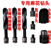 Electric wrench conversion joint drill chuck twist drill bit extended twist drill bit extended sleeve head wrench customization