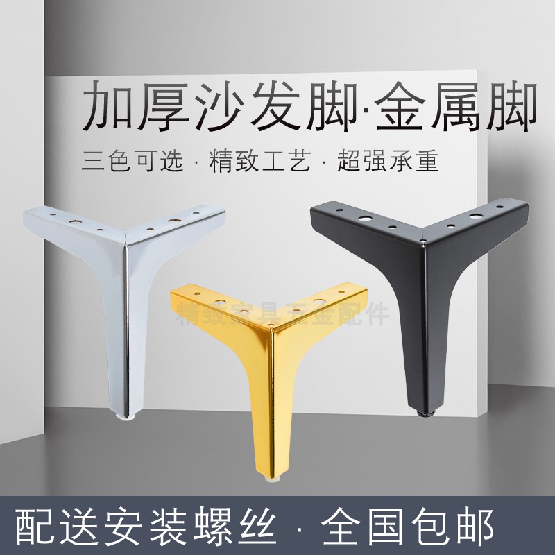 New Thickened Metal Iron Sofa Foot Tea Table Cabinet Feet Table Legs TV Cabinet Right Angle Furniture Feet Five Gold Accessories-Taobao