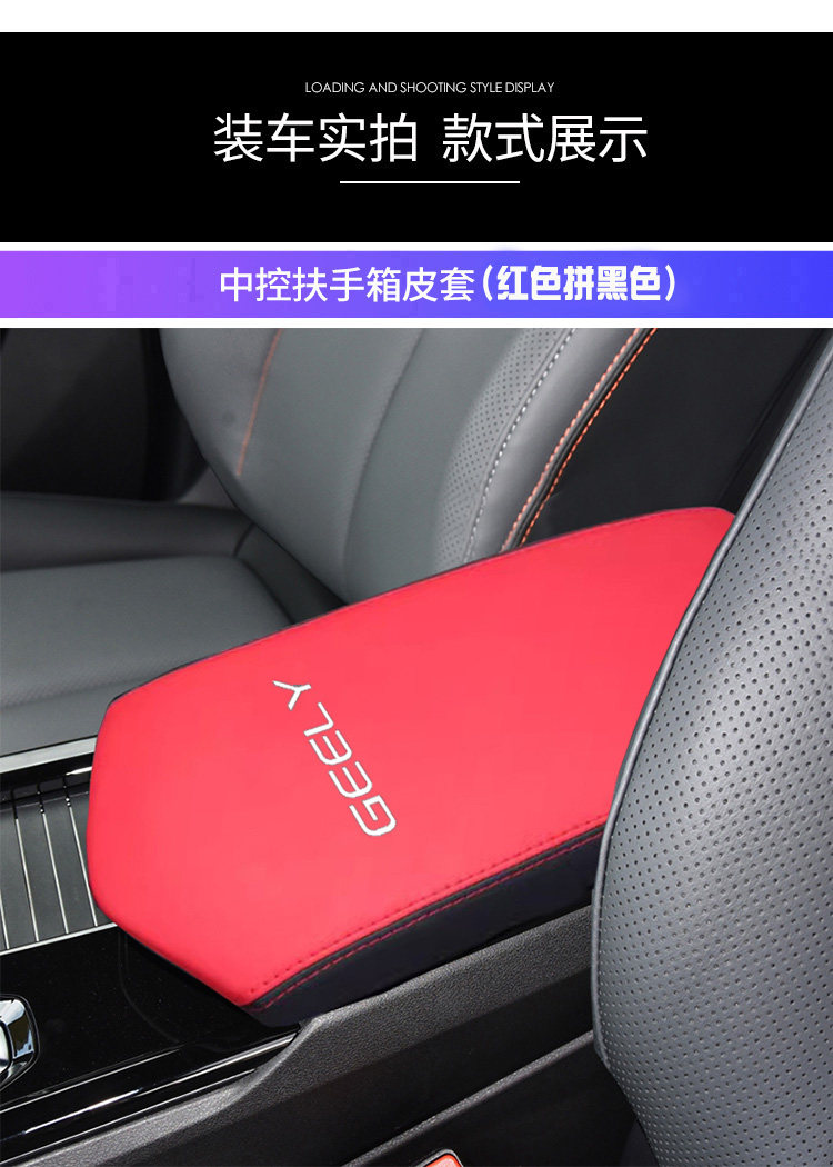 Подлокотник поле рукав 适用23款吉利博越l中央扶手箱套博越cool手扶箱保护皮套缤越cool OTHER