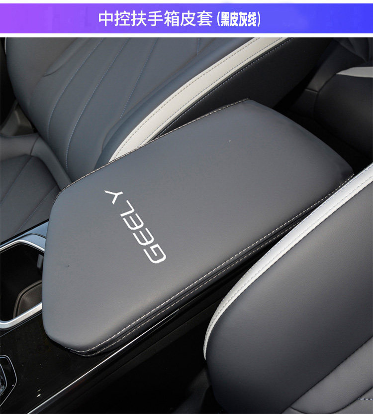 Подлокотник поле рукав 适用23款吉利博越l中央扶手箱套博越cool手扶箱保护皮套缤越cool OTHER