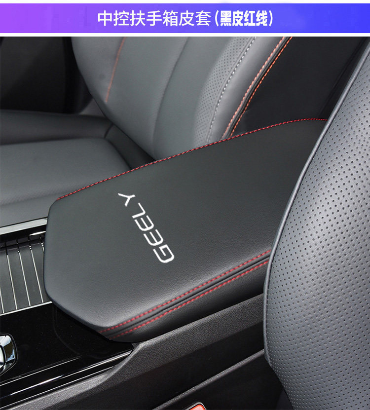 Подлокотник поле рукав 适用23款吉利博越l中央扶手箱套博越cool手扶箱保护皮套缤越cool OTHER