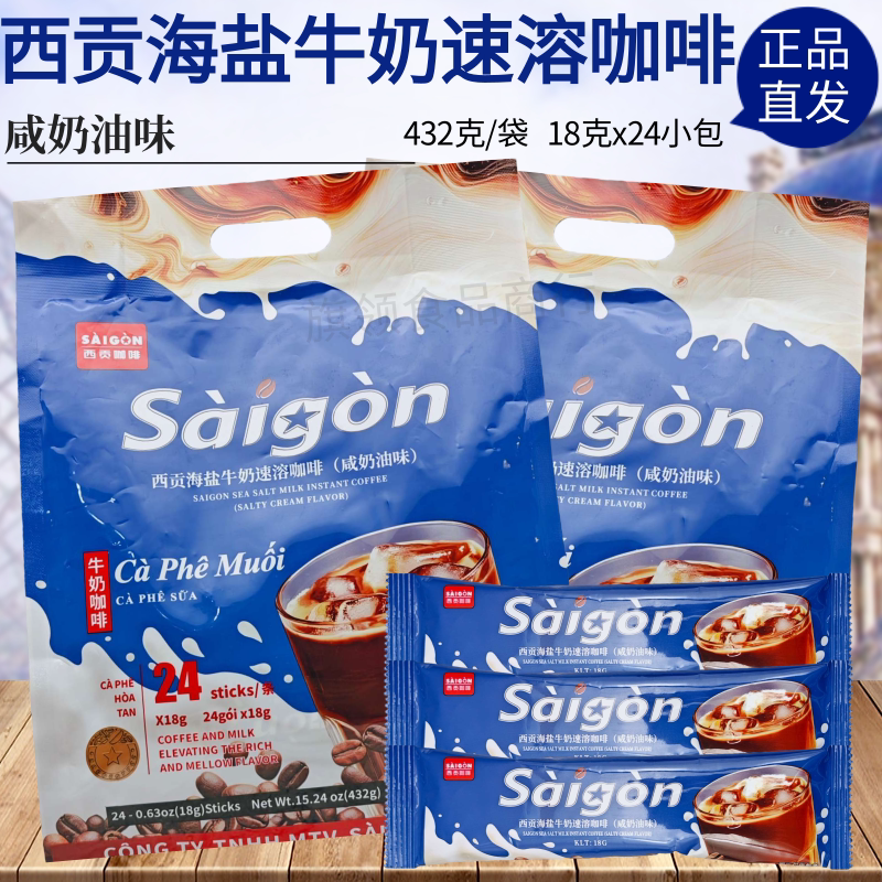 Saigon Sea Salt Milk Instant Coffee Salty Cream Flavor Solid Drink 3-in-1 Office Study Individual Pack Saigon Sea Salt Milk Instant Coffee Salty Cream Flavor Solid Drink 3-in-1 Office Study Individual Pack