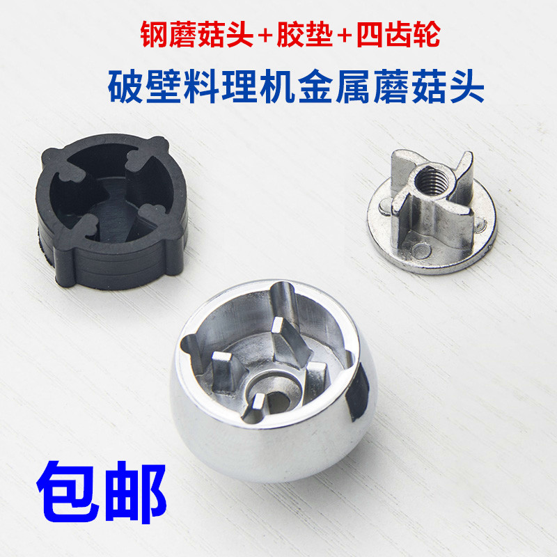 Gold Positive JZPB-818A 120D01 Wall Breaking Cuisine Machine Heating Multifunction Mixer Accessories Mushroom Head