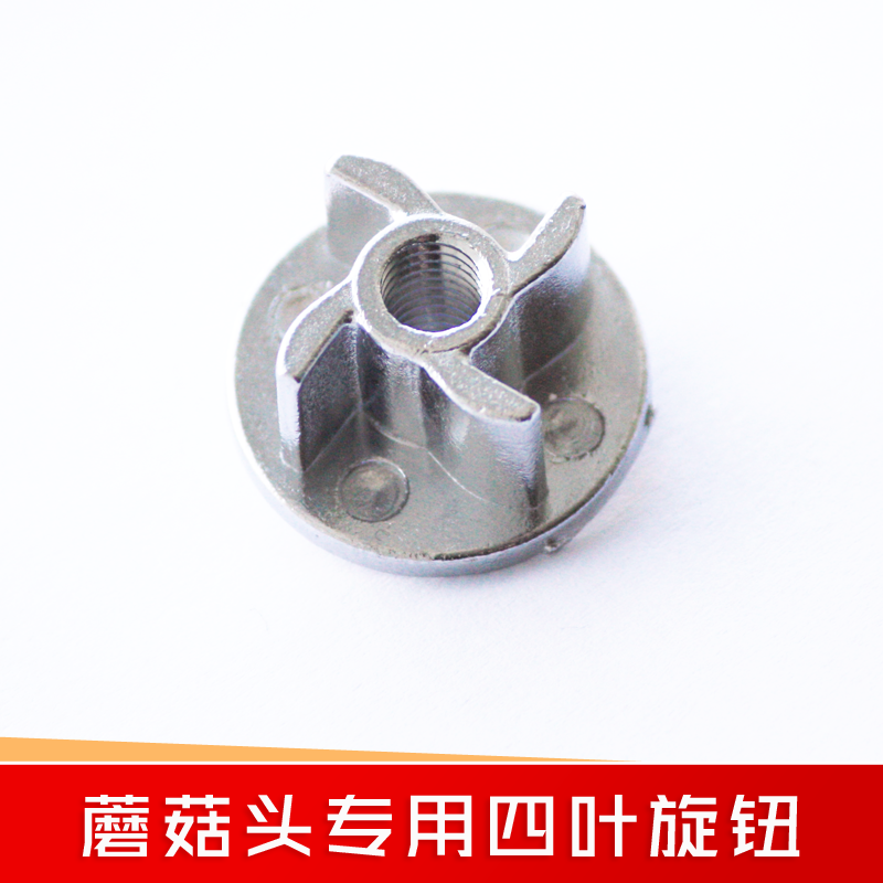 Special mushroom head gear assembly accessories for Oakes Broken Machine Cuisine Machine machines Accessories Four Leaf Cross Knots