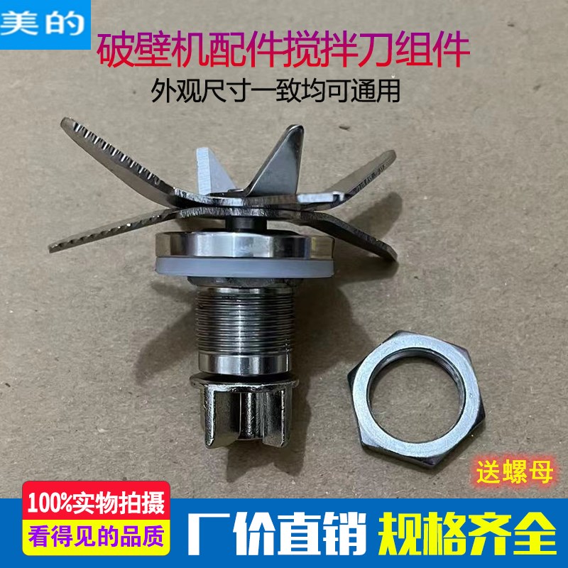 Beauty wall-breaking machine Soybean Milk Machine Accessories BL1036A 1037 1041 1051 1061A 1061A knife head components-Taobao