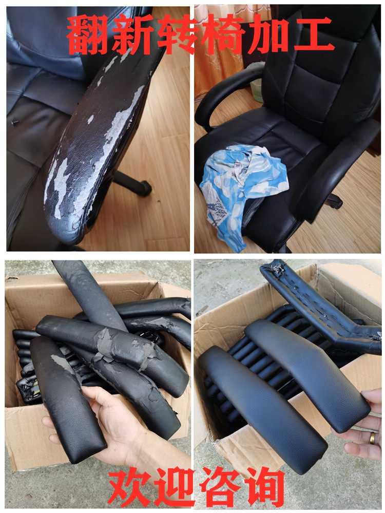 Boss Chair Office Chair Computer Chair Computer Chair Armrest Seat Board Renovation Custom Processing Swivel Chair Accessories Cortical Retouching Repair