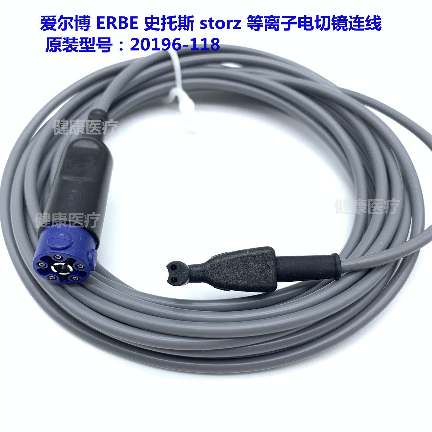 兼容爱尔博ERBE 双极线20196-118史托斯 storz 等离子电切镜连线