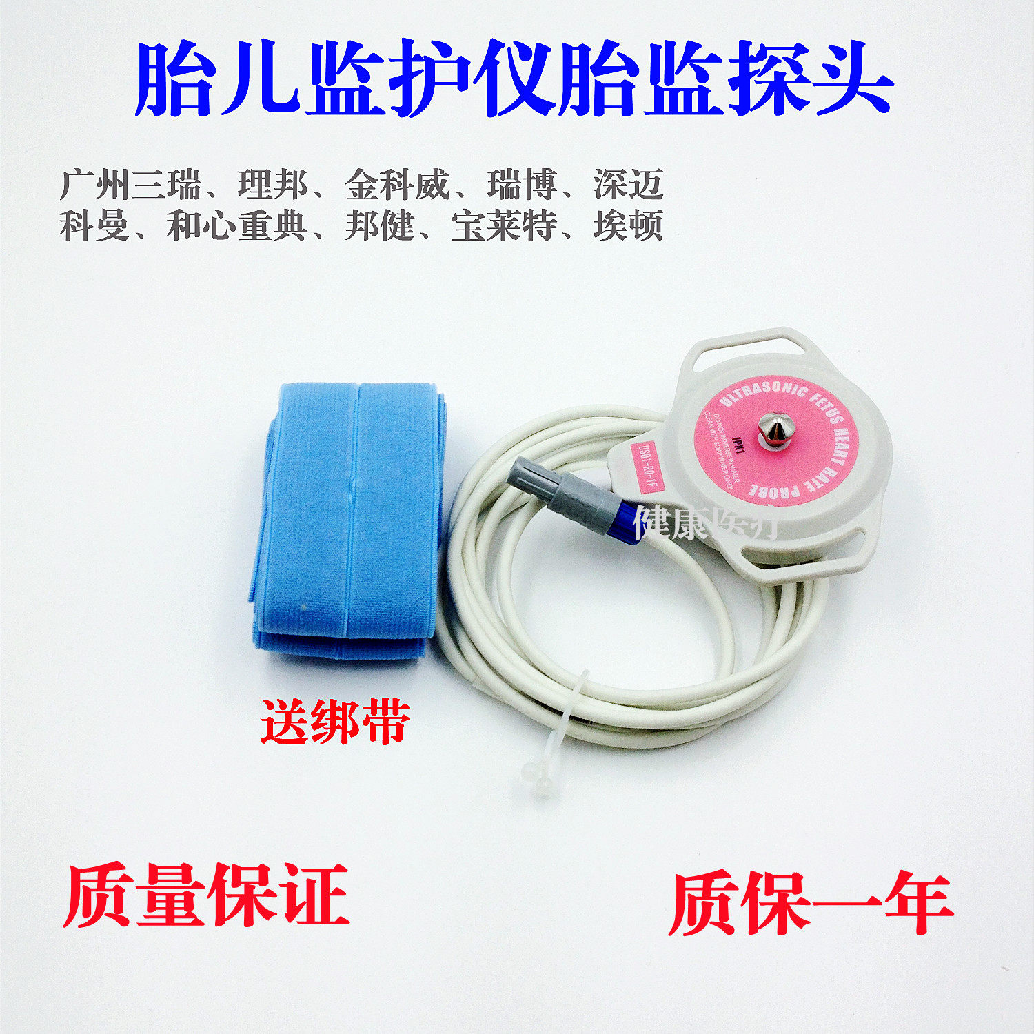 兼容理邦胎监探头F2 F3 F6 F9 胎心探头 宫缩探头胎动打标器探头