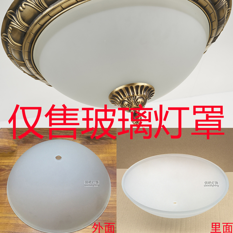 Acid-Washed Frosted Glass Lampshade Lighting Accessories European-Style Living Room Chandelier Arc-Shaped Ceiling Lamp Round Lampshade Large Base Cover
