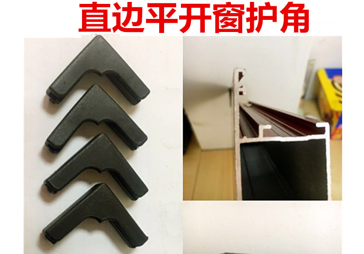 Broken bridge aluminum casement window straight edge corner protection plastic decorative corner soft glue anti-collision glue diamond mesh screen window protection corner