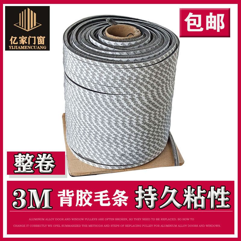 The whole roll of self-adhesive door and window sealing strip glass window anti-collision, windproof, warm and dustproof sliding door seam wardrobe hair strip