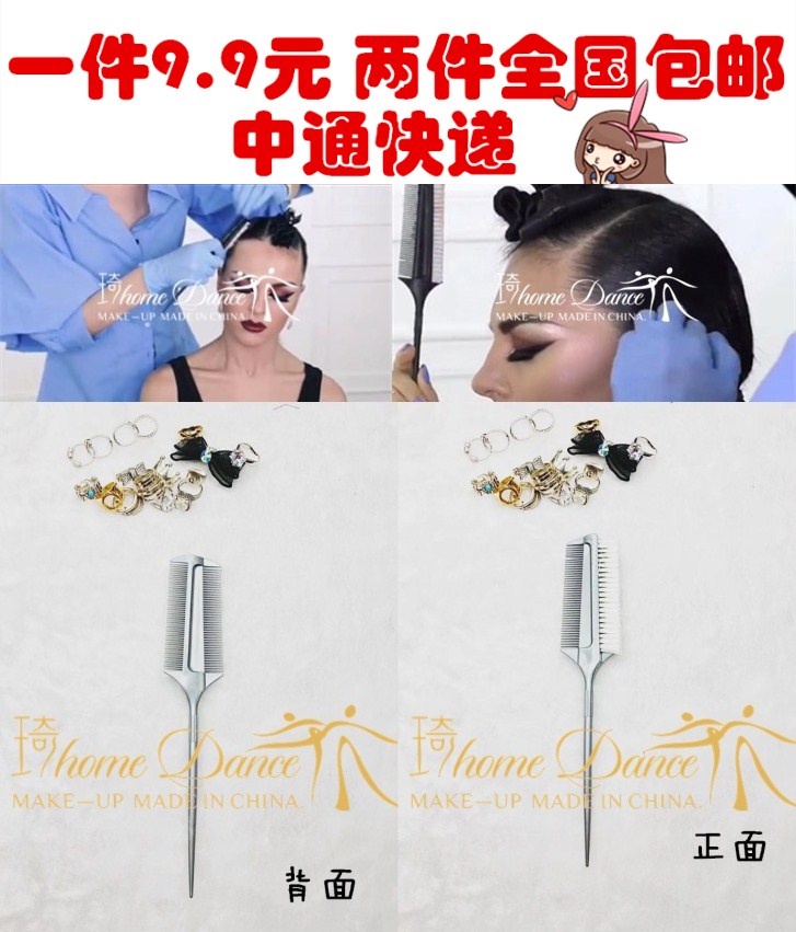 Professional professional group national standard dance Latin dance dance game performances special back head oil hair comb teeth
