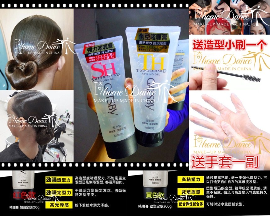 Modern dance Latin Dance special GATSBY styling gel cream Strong long-lasting moisturizing oil head back head men and women ok