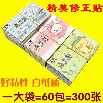 Exquisite correction stickers for primary school students cute cartoon correction paper office typos 60 packs 300