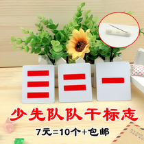 One bar two bars three bars the Young Pioneers team the cadre of the plastic armband captain the small and medium captain