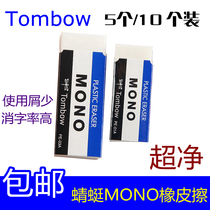 5 10 Japanese Dragonfly eraser Tombow rubber MONO Clean Eraser soft shape