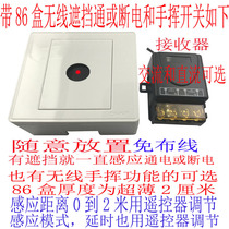 Wireless random paste active infrared sensor switch occlusion on and off Hand wave sweep people do not move still also feel