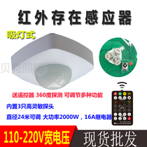 Infrared human presence sensor switch with remote control Office Classroom Factory Long distance High sensitivity high power