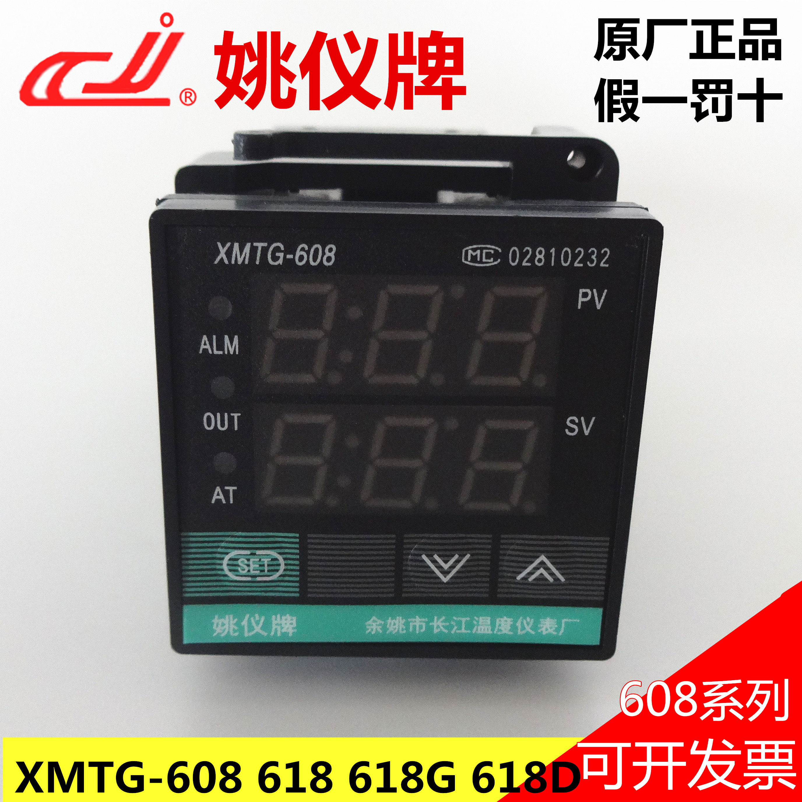 Yao Yi Board Yu Yao Yangtze Temperature Meter Factory XMTG-608 618 618G618T Universal Signal Input