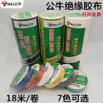 Bull electrical tape insulation tape pvc electrical flame retardant high temperature waterproof black red 18 meters large roll of electrical glue