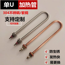 304 stainless steel U-shaped heat insulation table electric heating tube 2KW 3KW 4KW copper rice steaming machine heating pipe water tank heating pipe